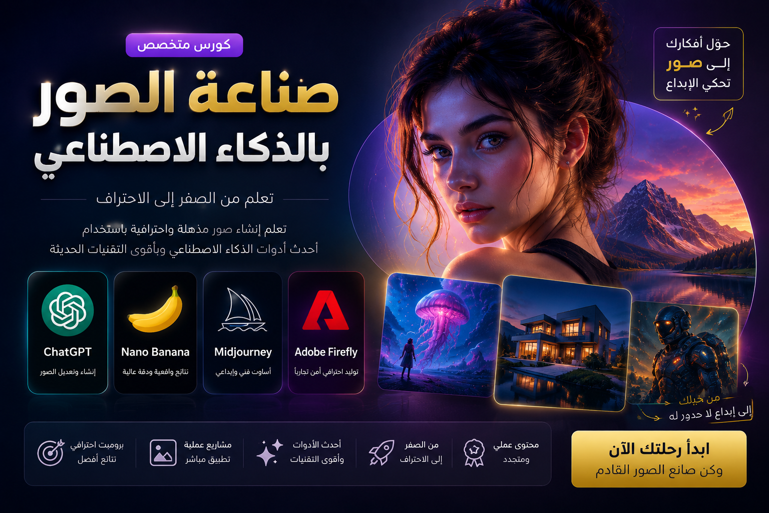 AI Image Mastery | صناعة الصور الاحترافية بالذكاء الاصطناعي